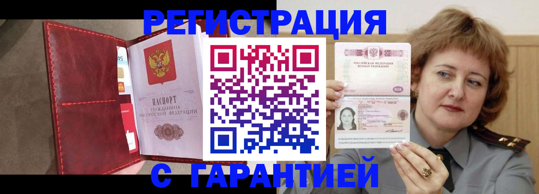 временная регистрация в Лермонтове